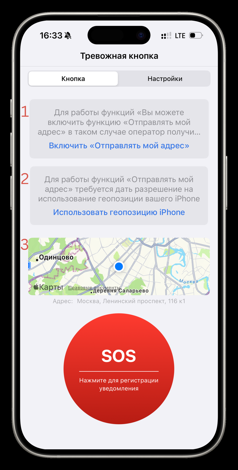 Экран настройки отправки местоположения