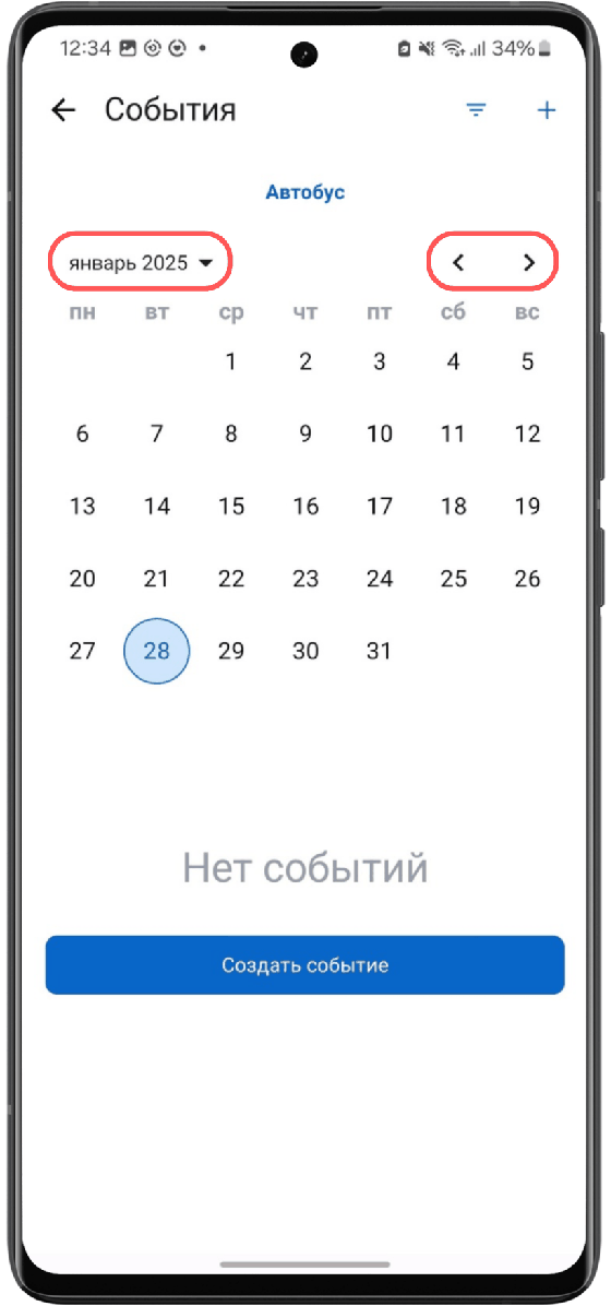 Навигация по календарю событий (Android)