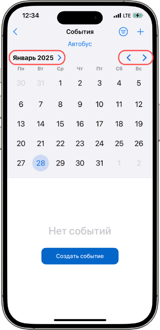 Навигация по календарю событий (iOS)