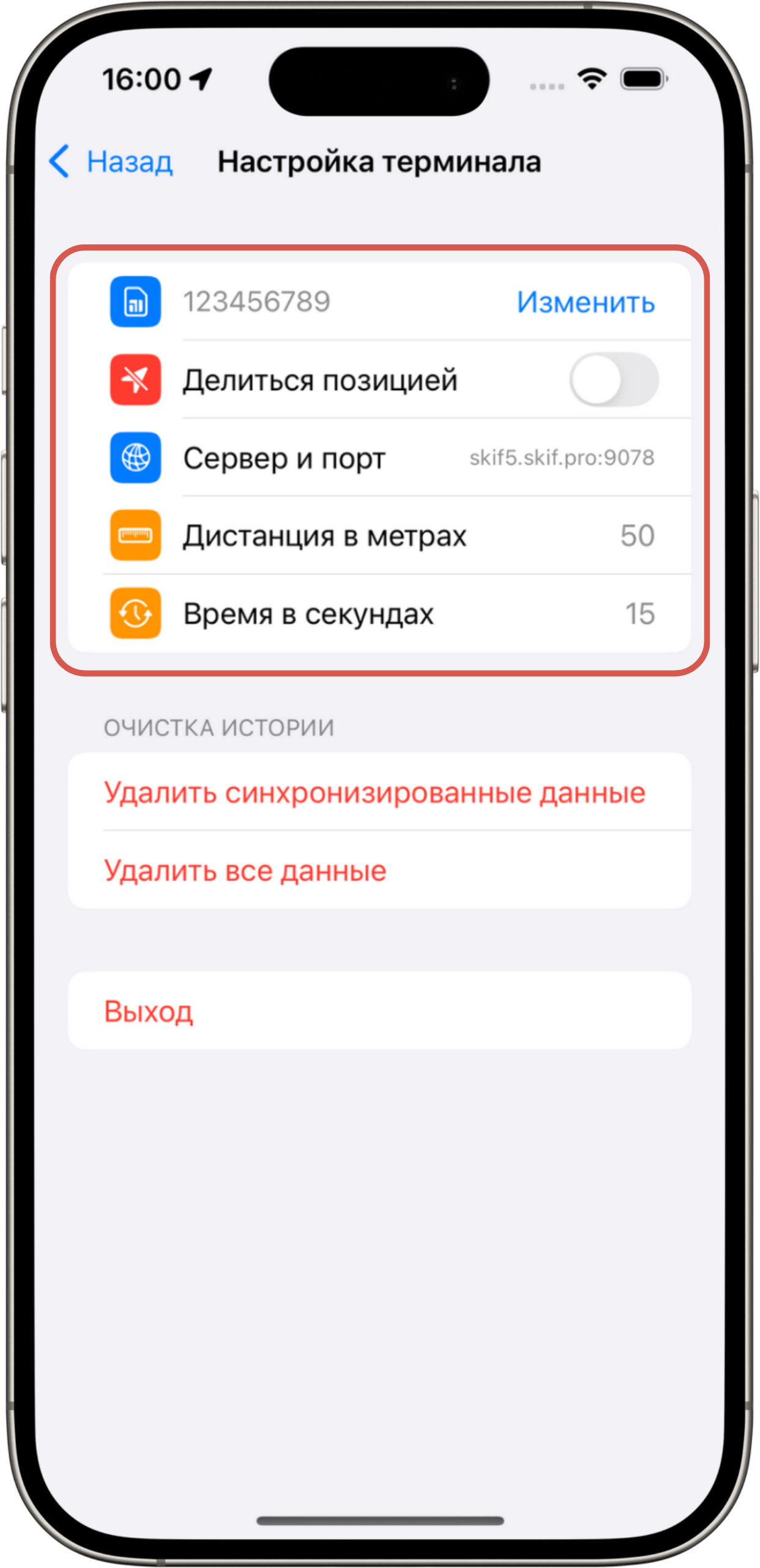Настройки режима «Смартфон как терминал»
