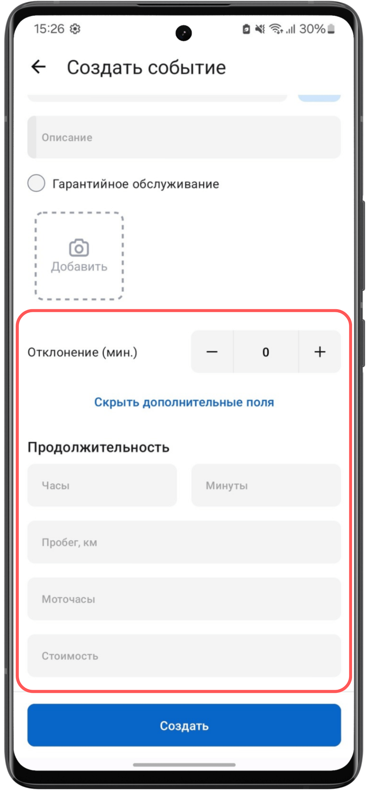 Дополнительные поля события (Android)