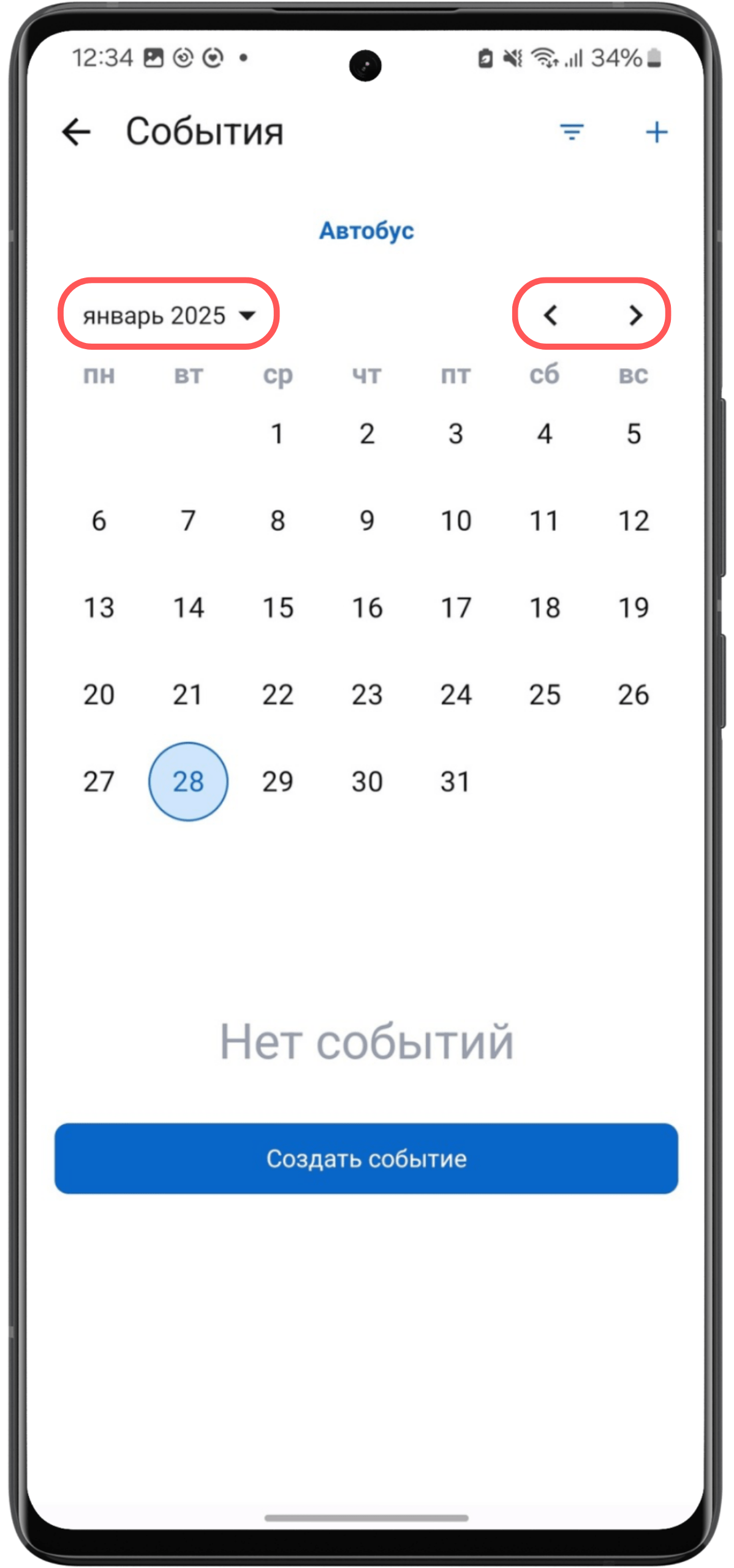 Навигация по календарю событий (Android)