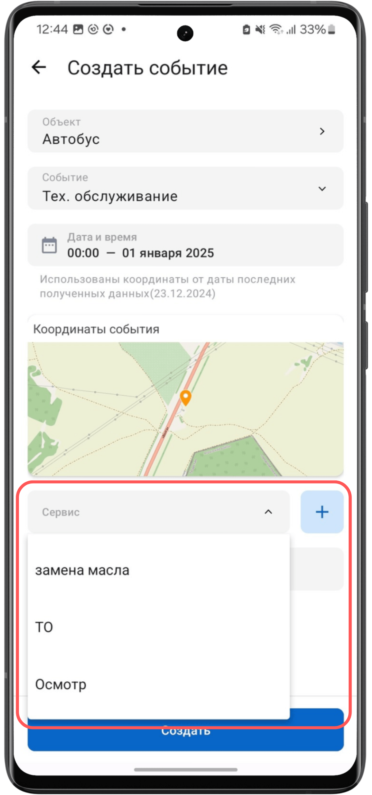 Список типов события (Android)
