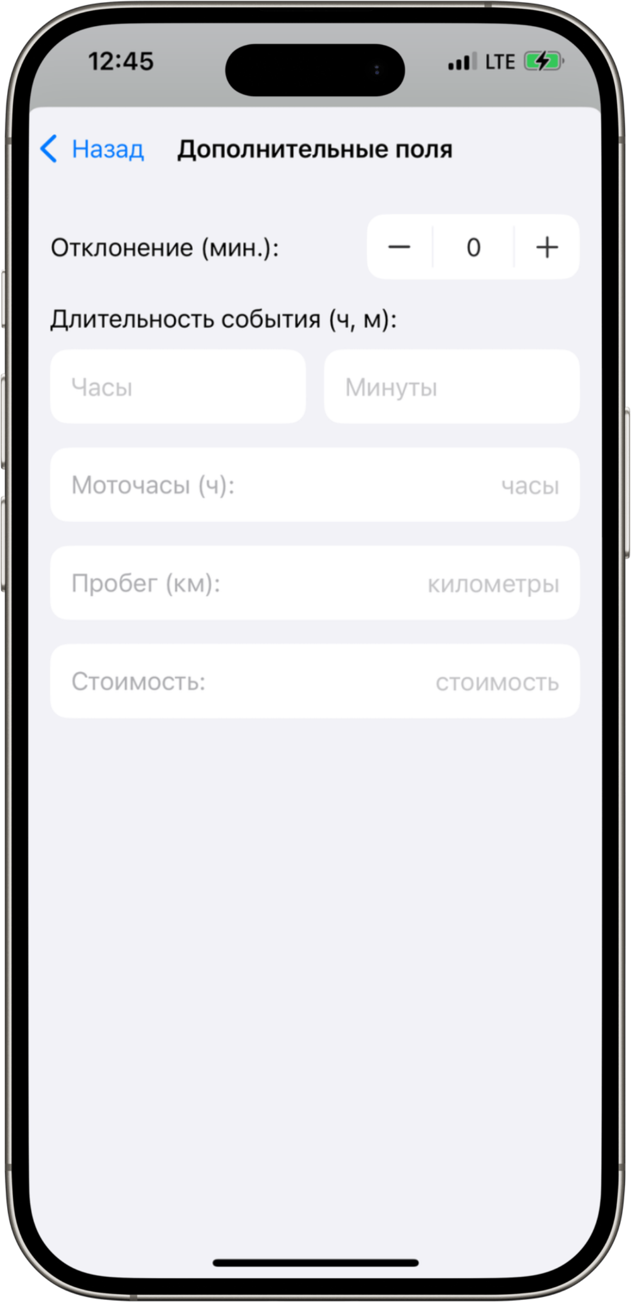 Дополнительные поля события (iOS)