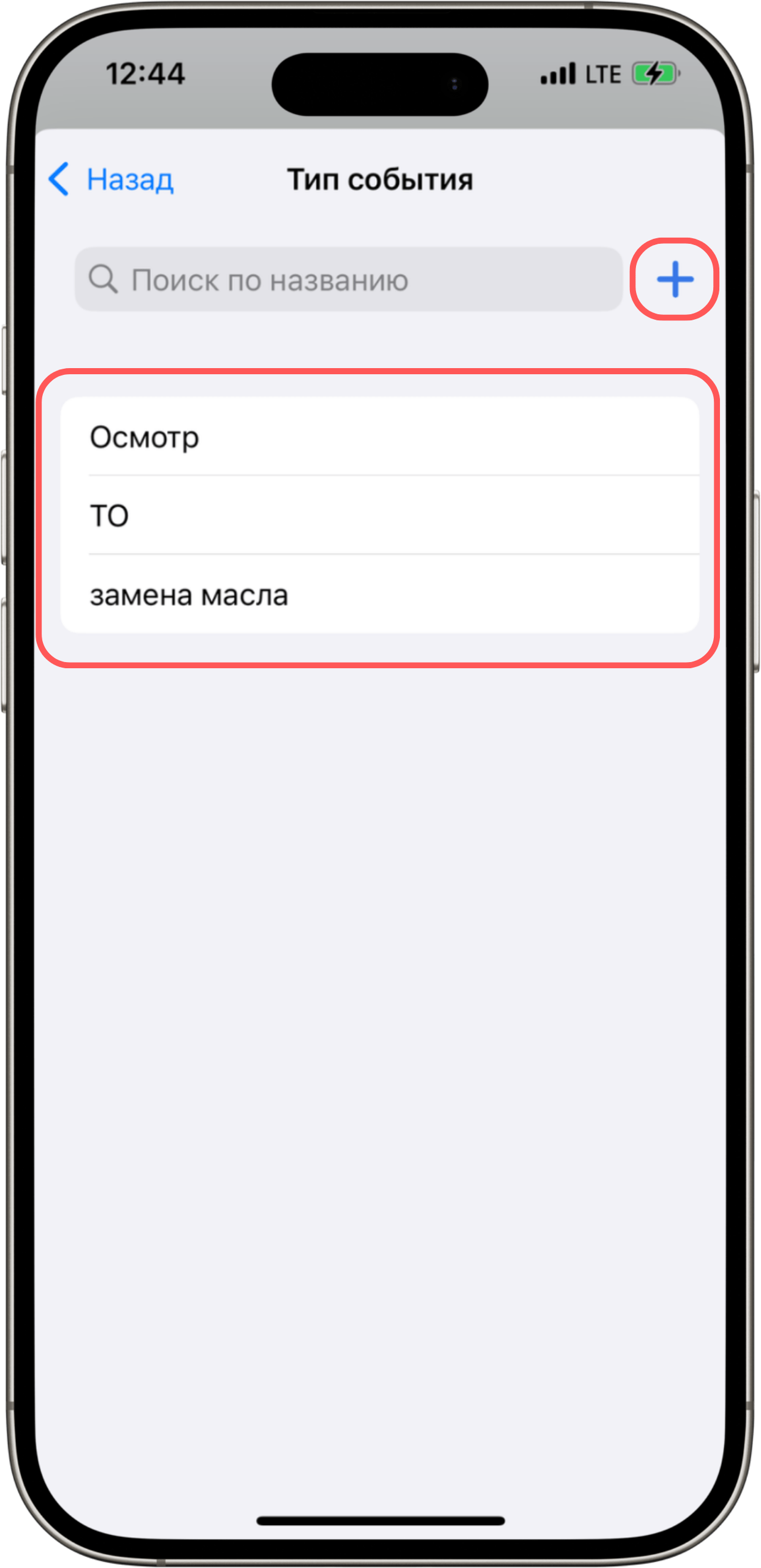 Список типов события (iOS)