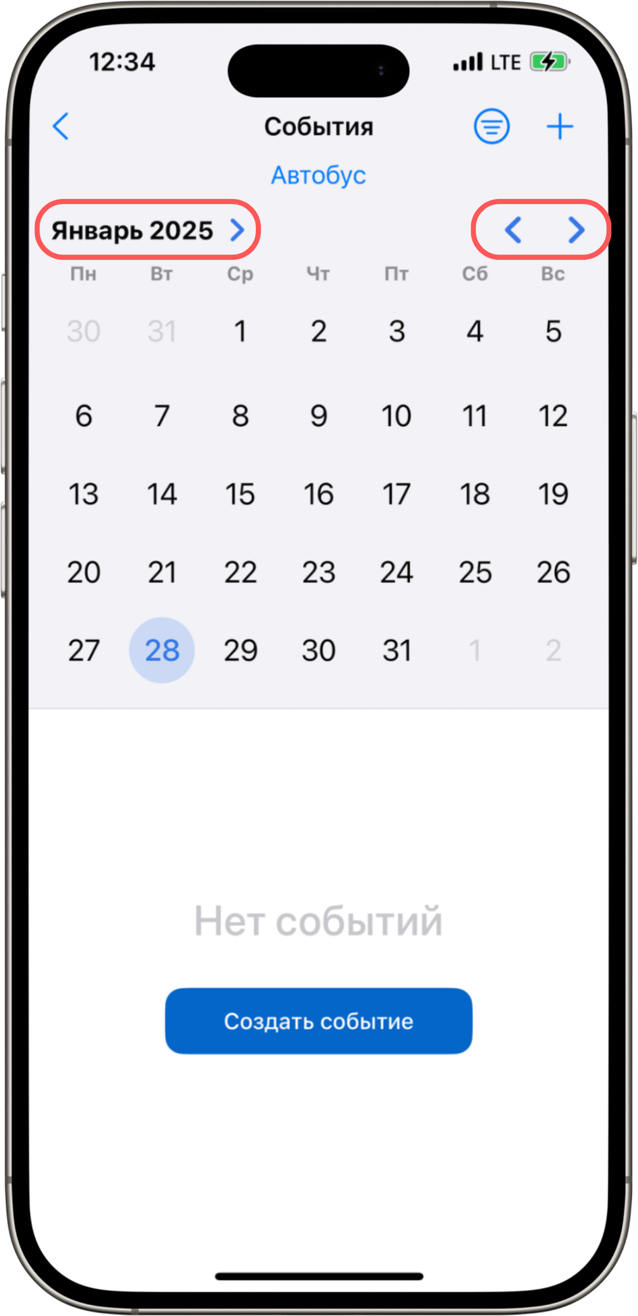 Навигация по календарю событий (iOS)
