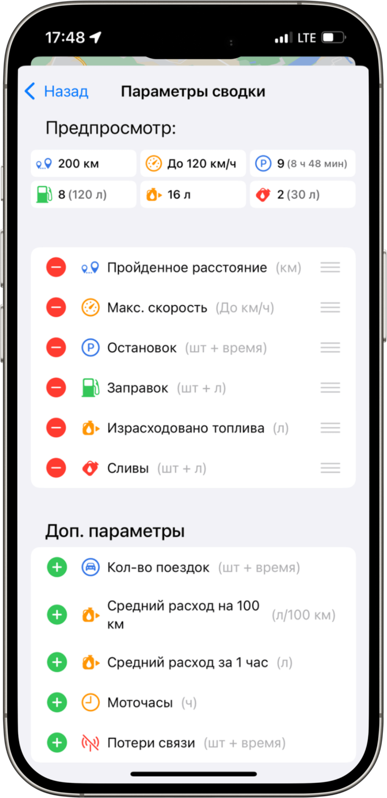 Настройка сводки за день на iOS