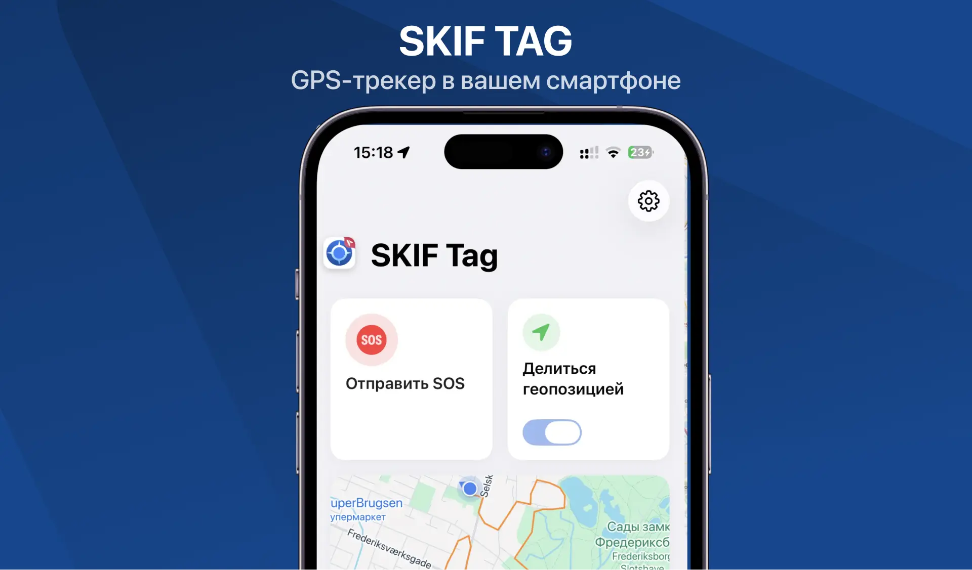 Главный экран приложения SKIF.TAG v2.0