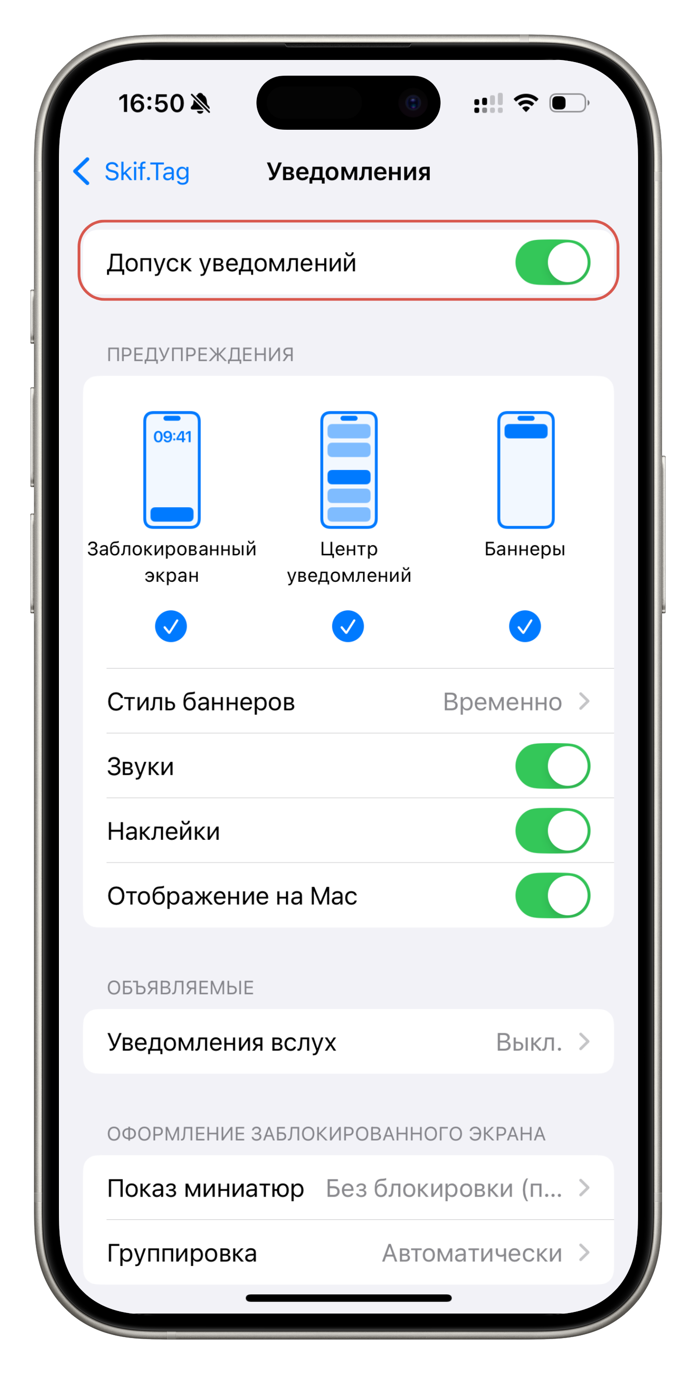 Уведомления приложения SKIF.TAG