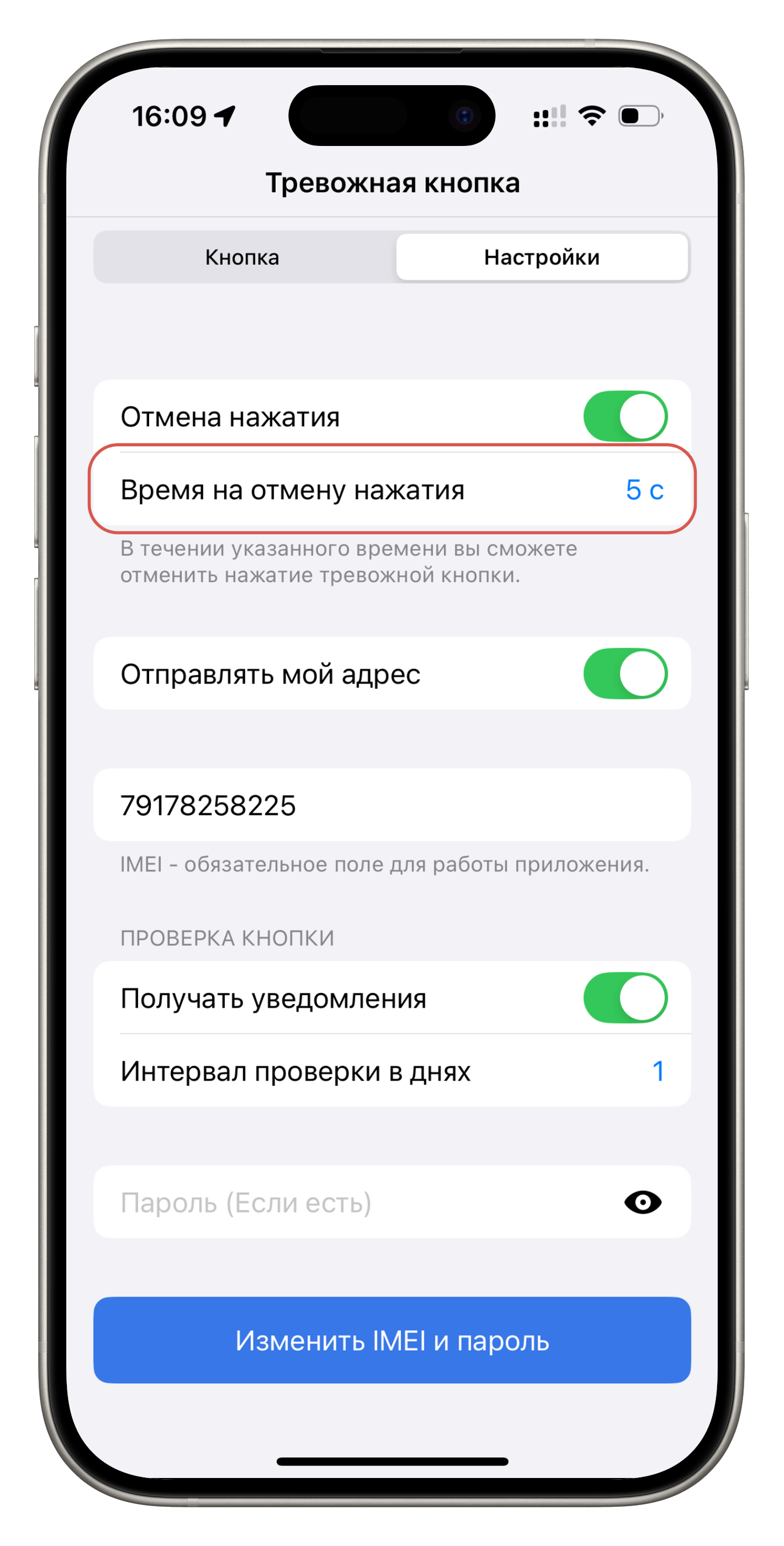 Настройка времени на отмену нажатия