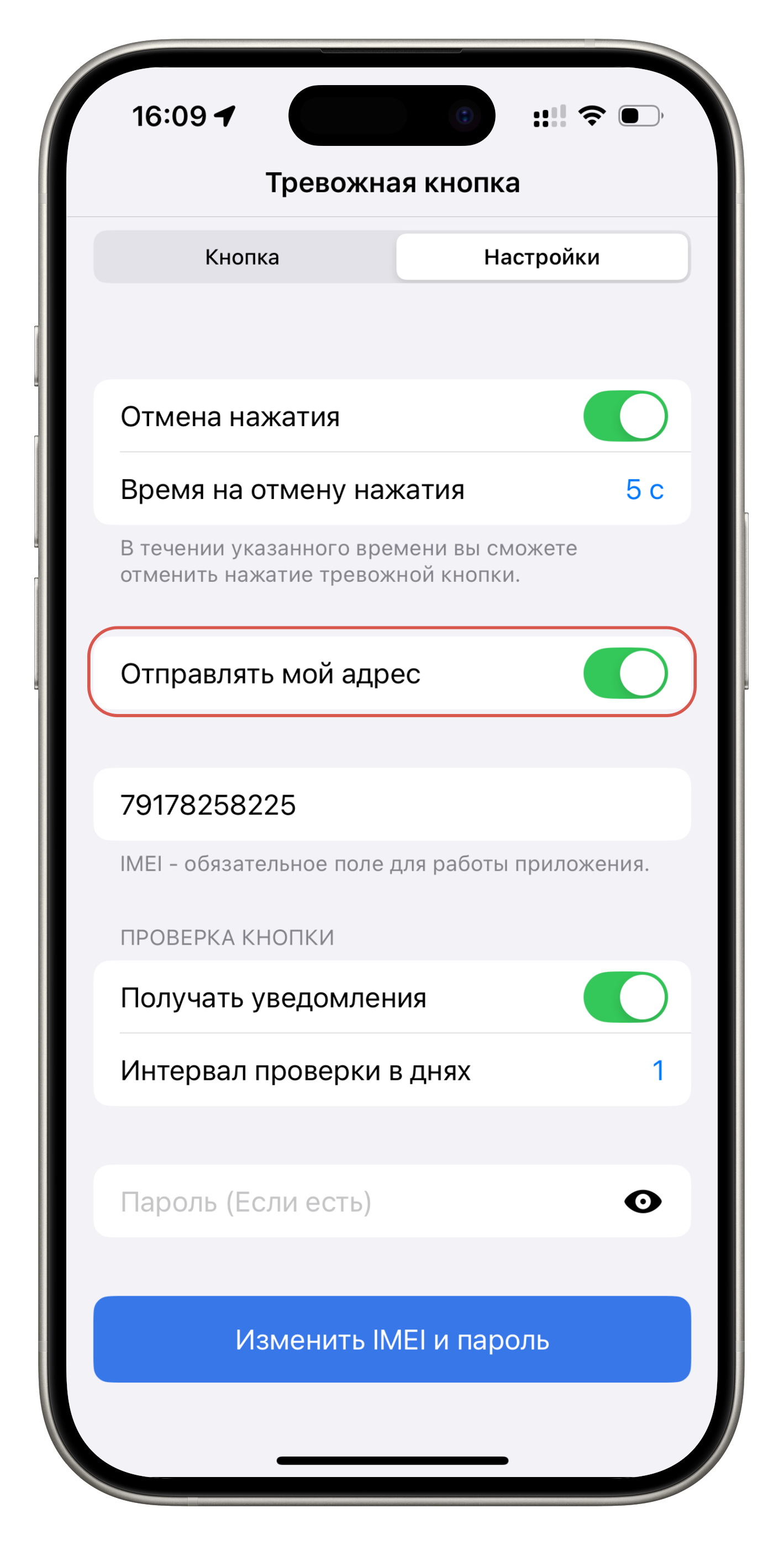 Включение опции «Отправлять мой адрес»
