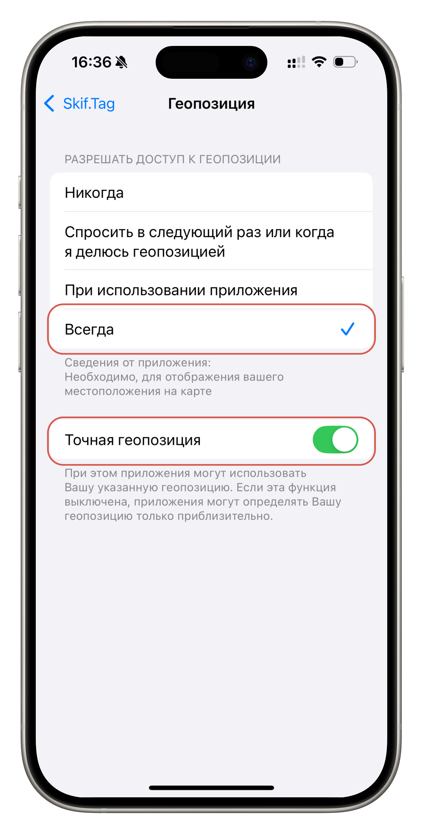 Разрешение доступа к геопозиции