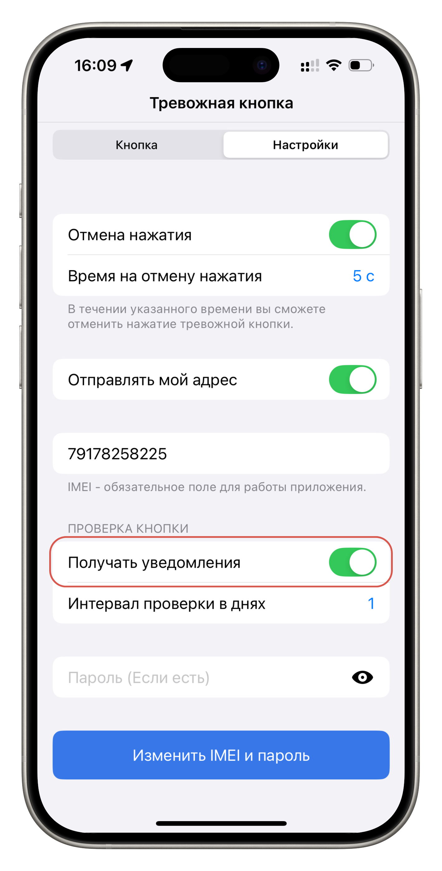 Настройка интервала проверки настроек