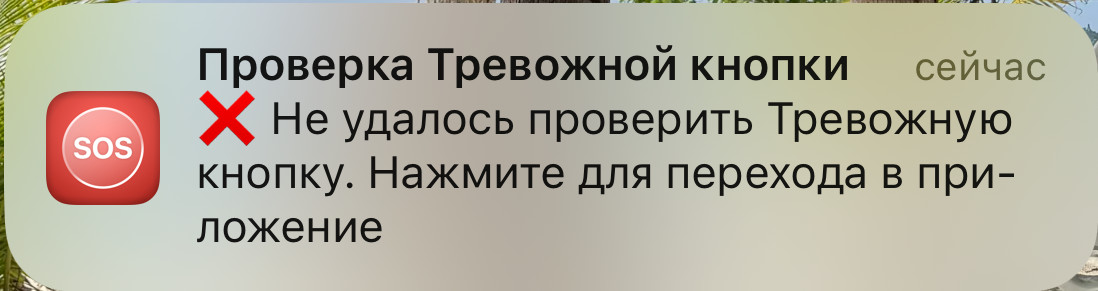 PUSH-уведомление о результате проверки