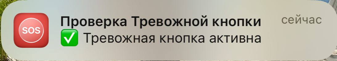 PUSH-уведомление о состоянии кнопки