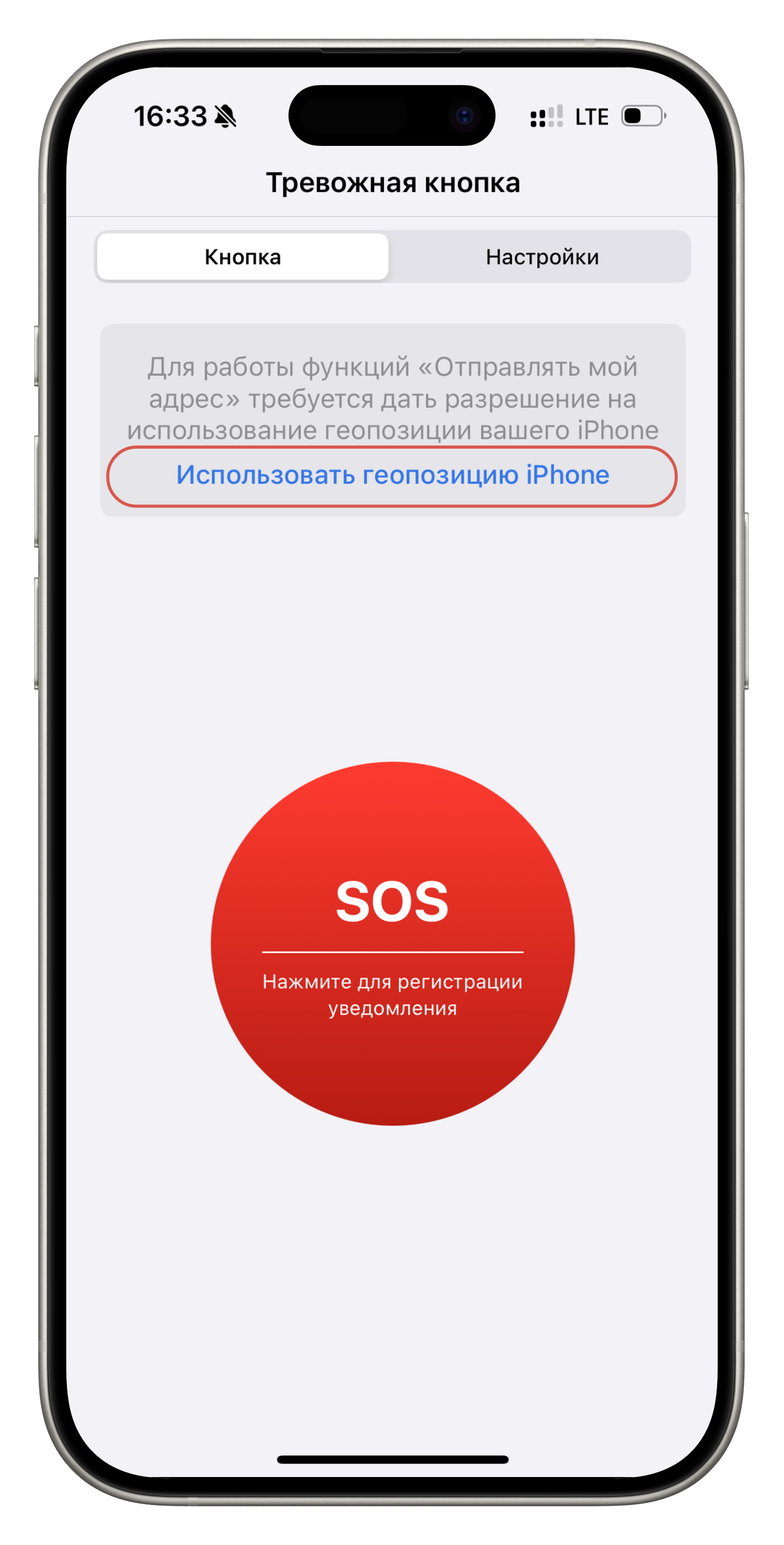 Запрос доступа к геопозиции