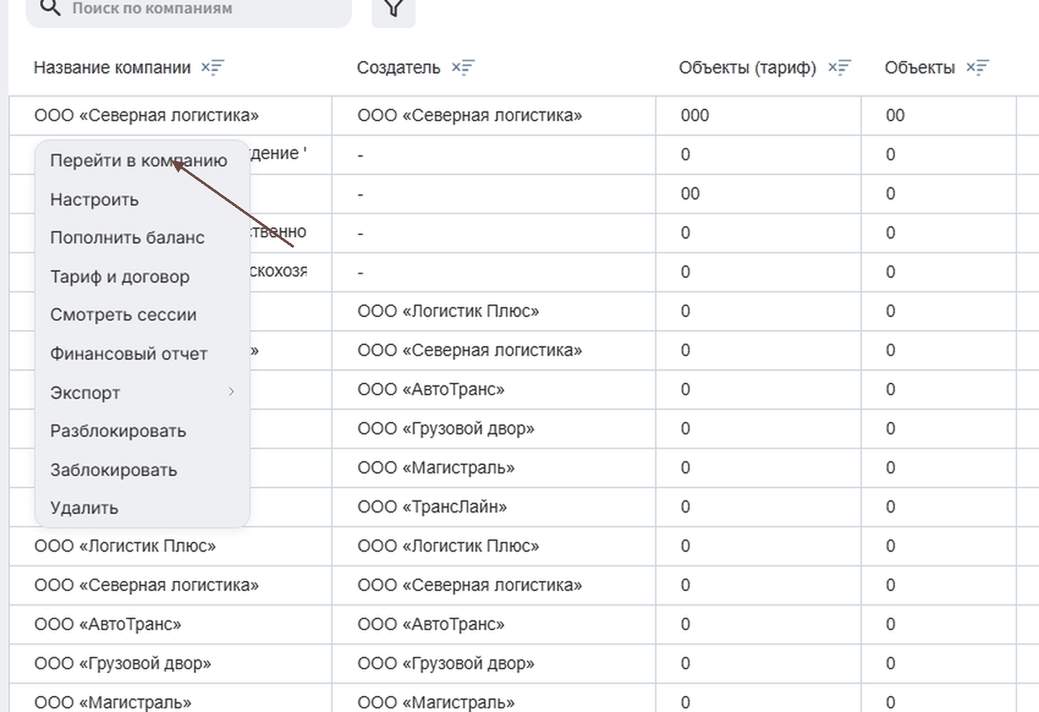 Наведите курсор на 3 точки и нажмите кнопку Перейти в компанию