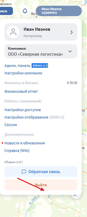 Выход из системы