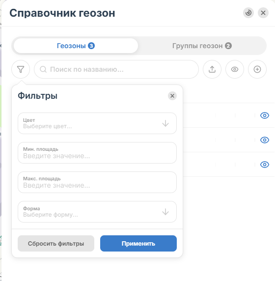 По умолчанию список геозон отсортирован в алфавитном порядке. Для быстрого поиска необходимой…