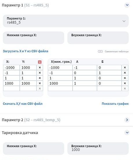 Тарировка параметра и датчиков