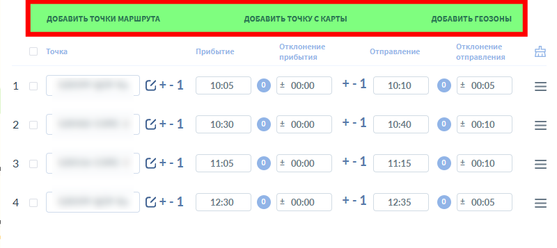 Добавление точек или геозон в рейс