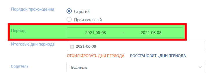 Выбор периода рейса
