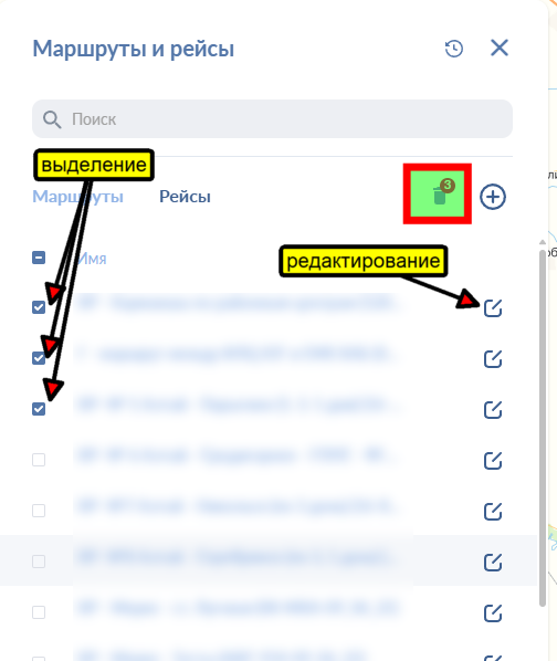 Редактирование и удаление рейсов