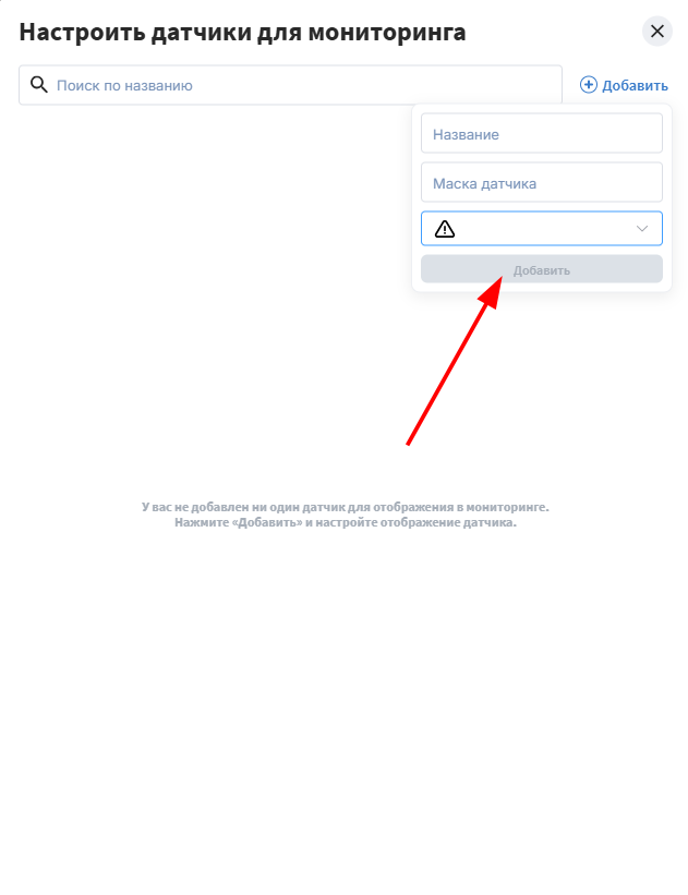 Нажмите на кнопку Добавить