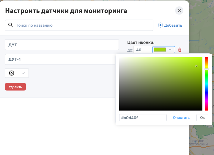 После добавления датчика, Вы сможете перейти к настройке цветов интервалов