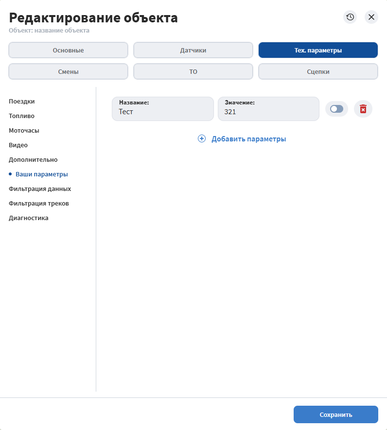 По нажатию на кнопку Добавить параметр появляются дополнительные поля в формате…