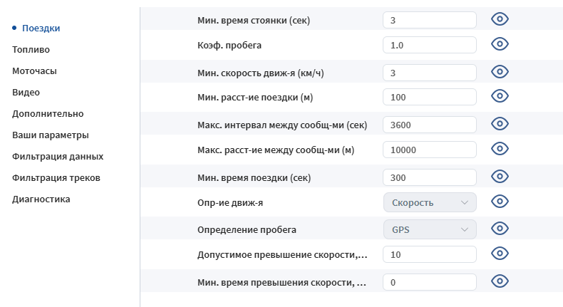 В этом блоке находятся основные настройки определения движения, пробега, поездок, стоянок…