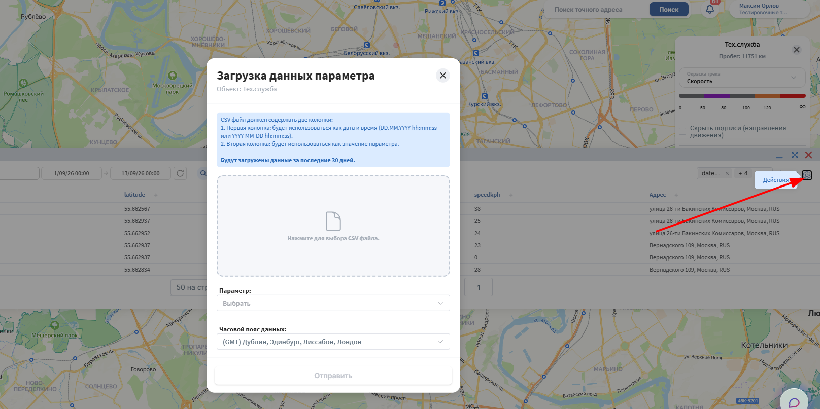 Нажмите Отправить