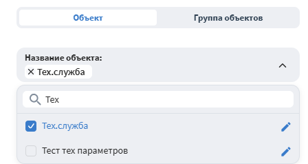 Выберите объект. В зависимости от типа отчета, указанного в шаблоне, можно выбрать объект…
