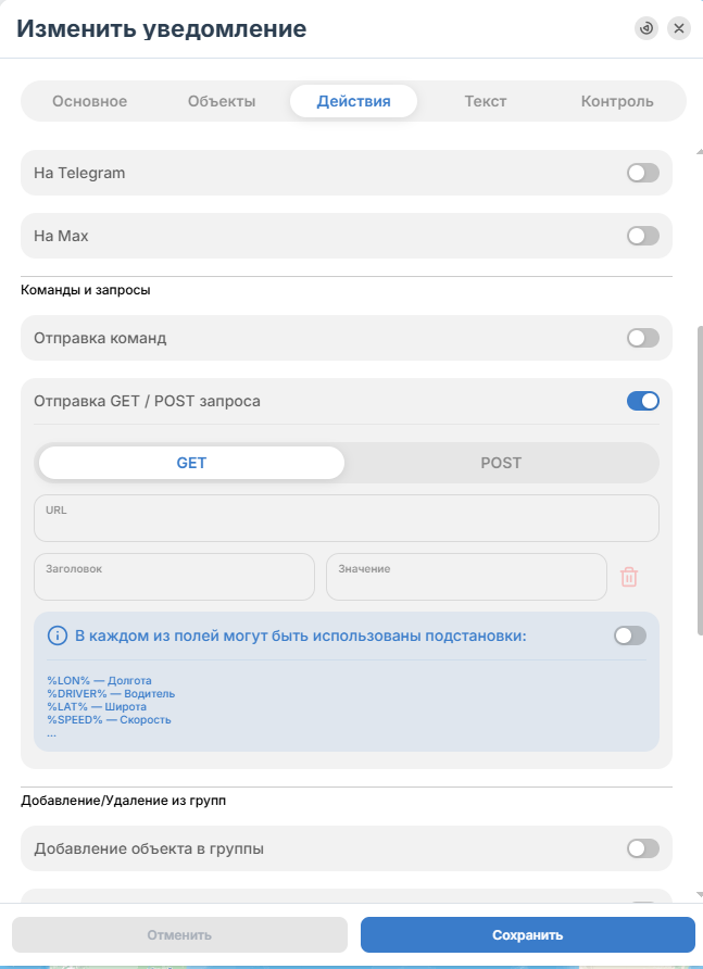 Возможность отправить произвольный GET или POST запрос при сработке уведомления